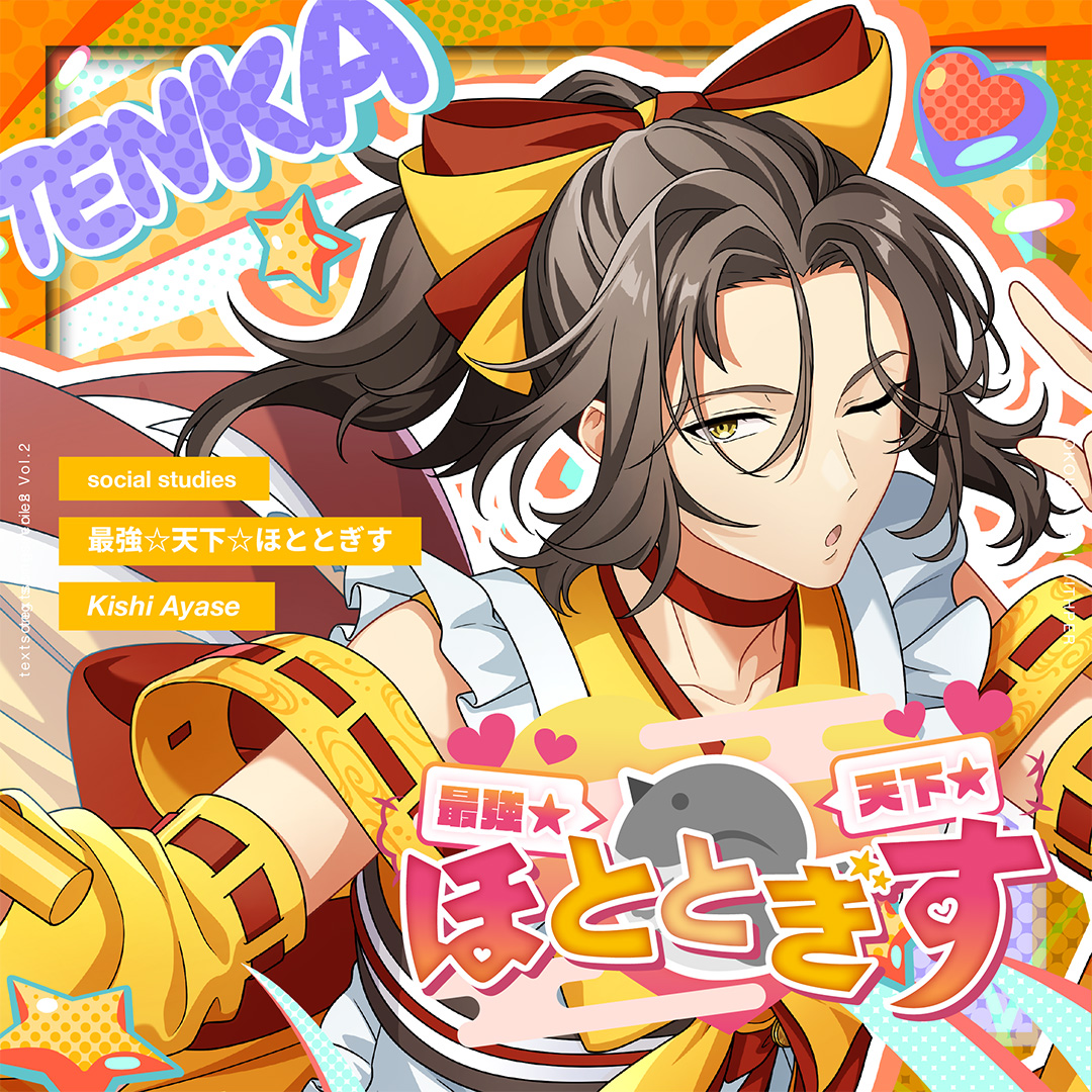 ˗ˏˋ 💫ジャケ写公開💫 ˊˎ˗

『最強☆天下☆ほととぎす』
　　歌：貴志礼世 先生
　 （CV. #岡本信彦 )

　 12月1日(月) 配信開始！

#参考歌 #社会 
#最強天下ほととぎす #憑依幻影