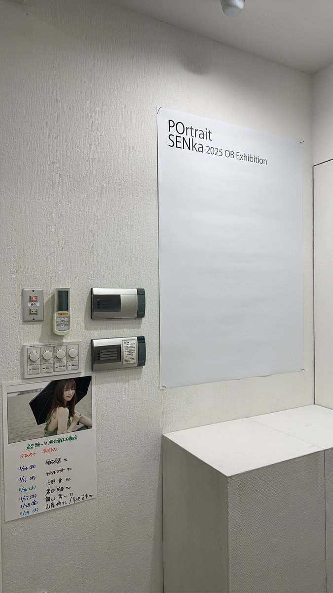 info_po_sen's tweet photo. ポートレート専科 2025 OB展示会

2日目はすっきりしない空模様ですが会場は盛り上がっております！

会場内には本日よりサインボードが設置されております。ポートレート専科に過去出展された方はサインをぜひ残してください！モデルとして参加された方ももちろんお願い致します！！ https://t.co/nReaMmALzU