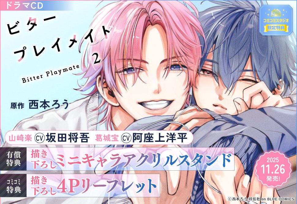 📅いよいよ明日・11/26発売🙌 ご予約はお済みですか？ ＼ #西本ろう