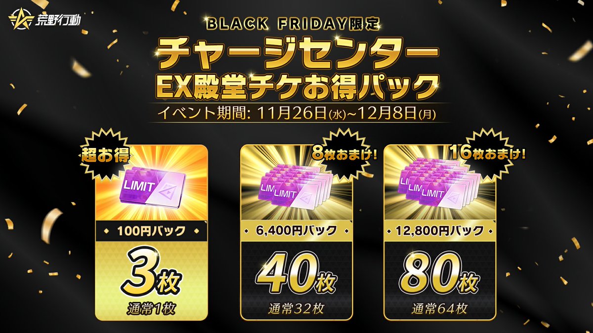 🖤BLACK FRIDAY期間限定🖤

12/8（月）までチャージセンター
EX殿堂チケお得パック販売中！

💥EX殿堂チケはなんと100円！
💥6400円・12800円パックは特別増量！

🎁リプライ&amp;RPから抽選で10名様にNetEase Payギフトカード1000円分

アプリ内購入よりお得！⬇️
pay.neteasegames.com/knivesout/topu…