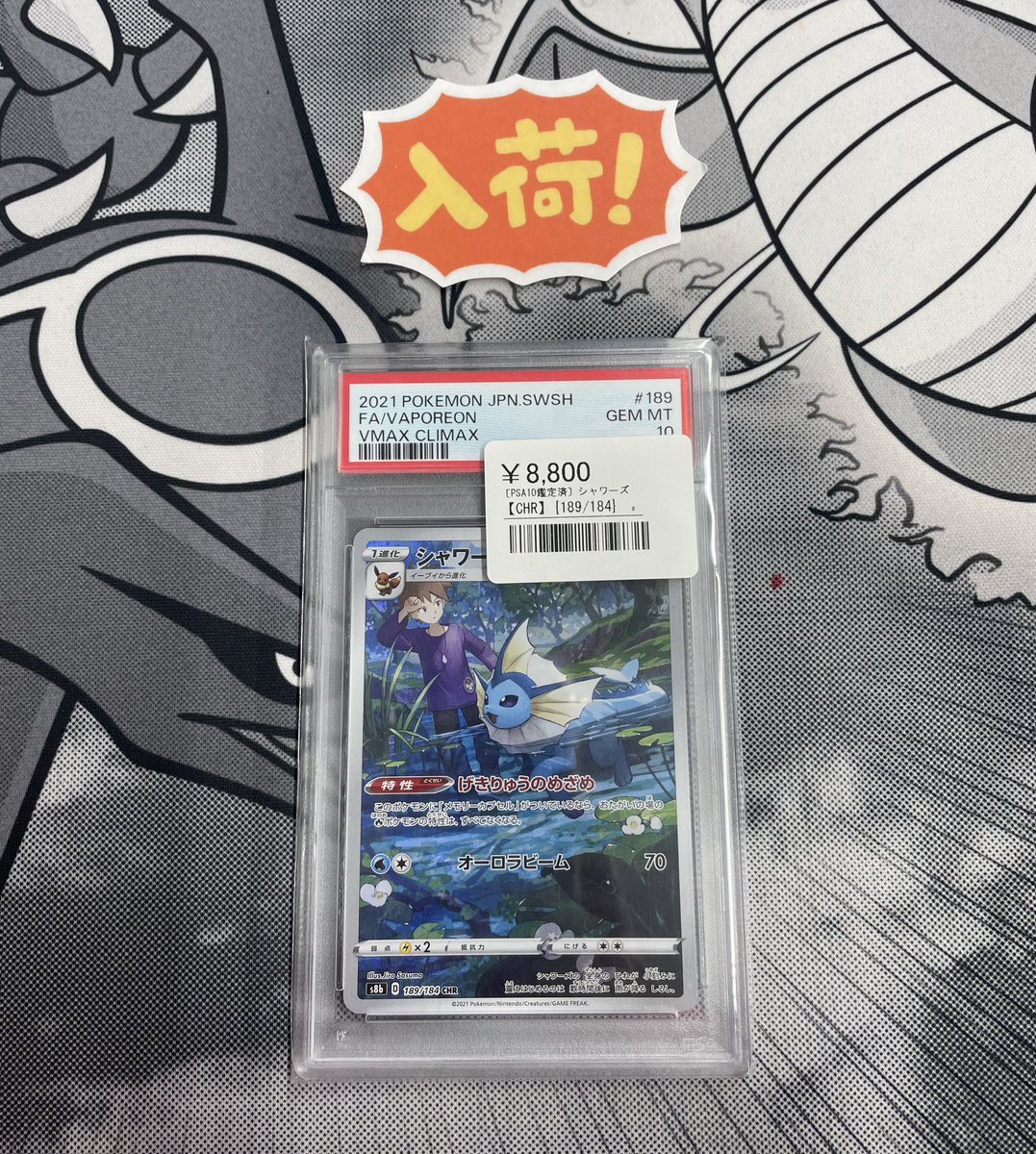 ◾️ポケカPSA10入荷情報◾️ ▶︎シャワーズ CHR 189/184 ¥8,800