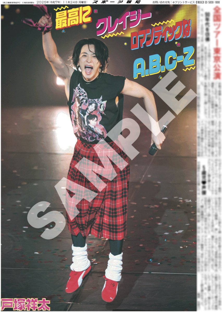 コンビニプリント販売中❤️🩷💙💛】 24日付 #スポーツ報知 で掲載した