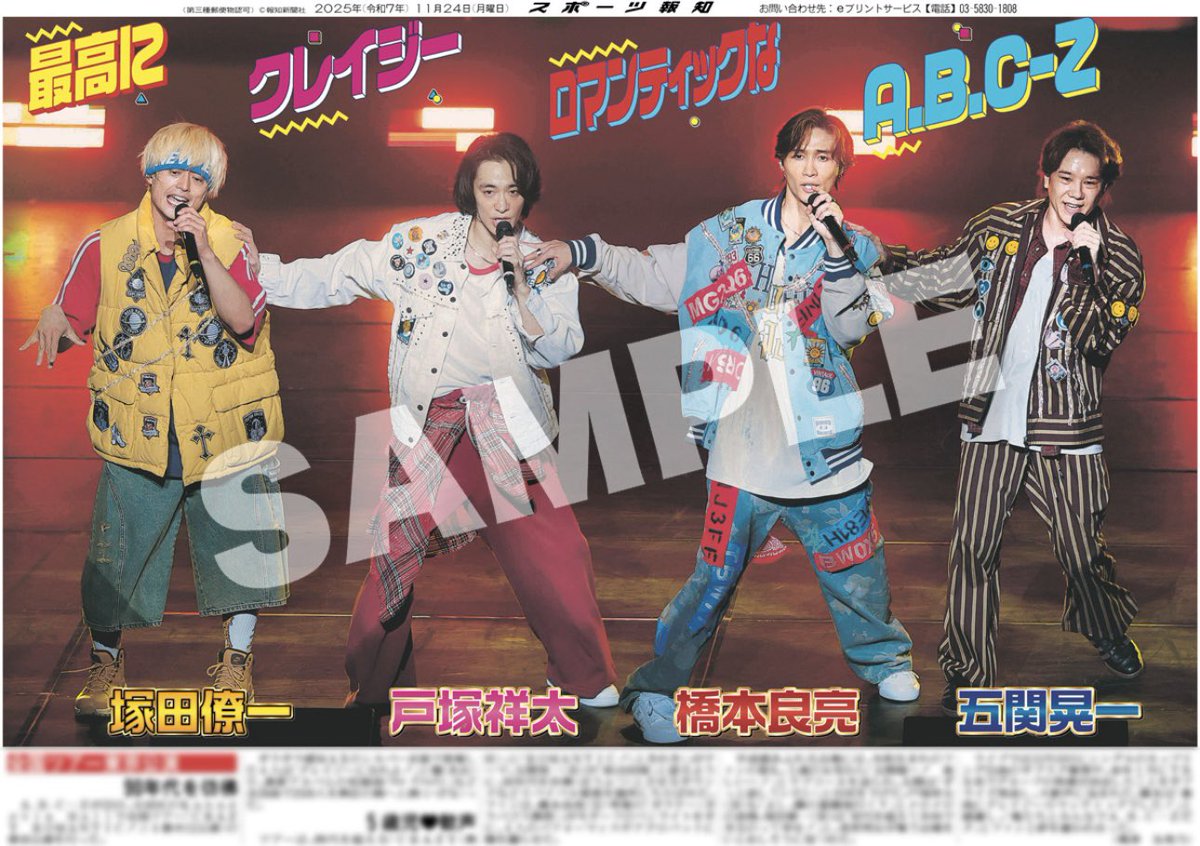 コンビニプリント販売中❤️🩷💙💛】 24日付 #スポーツ報知 で掲載した