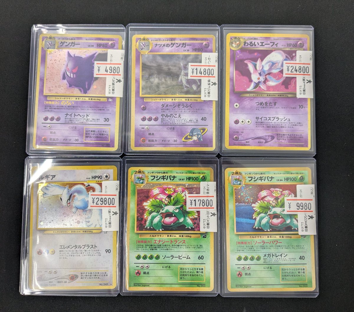 ☁#ポケカ 旧裏情報☁ ナツメのゲンガーやわるいエーフィ等をお買取