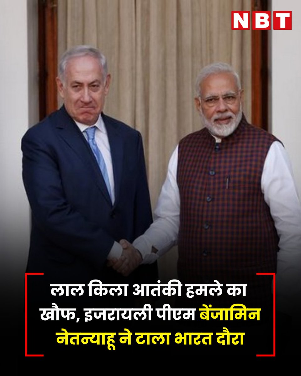 aftabahmed06's tweet image. इजरायल के प्रधानमंत्री बेंजामिन नेतन्याहू इस साल भारत नहीं आएंगे। 

#BenjaminNetanyahu #IsraelPM #India