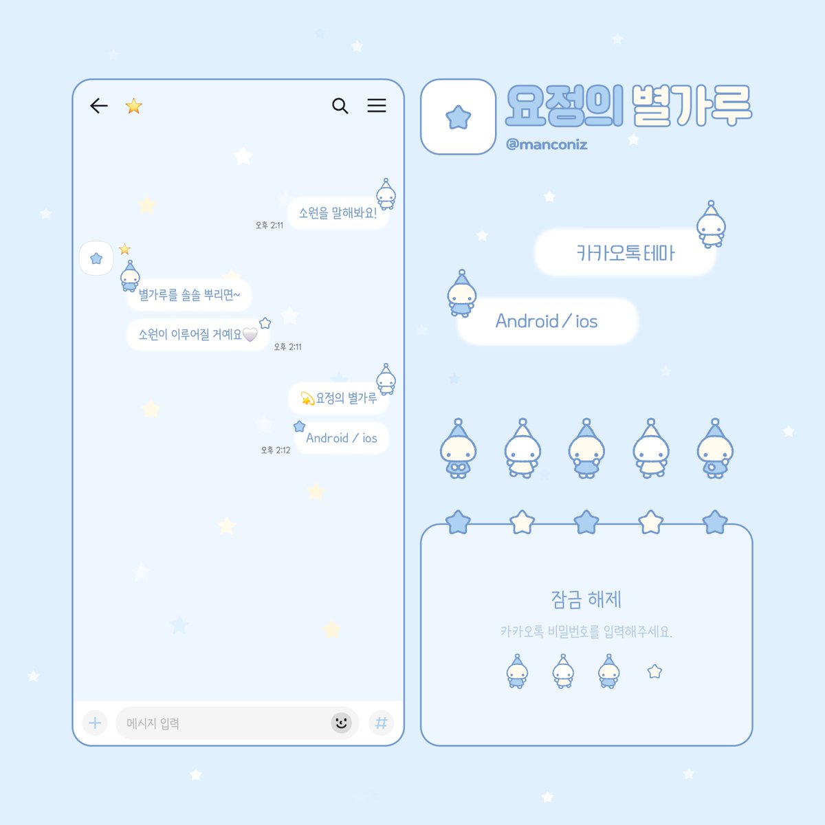 💫요정의 별가루 카톡 테마 (Android / ios)

소원을 말해봐요! (ू•ᴗ•ू ) •°ˎˊ˗
알티와 마음 감사합니다♥

📍무료 공유 (-25.11.26)
⭐posty.pe/4w0crt