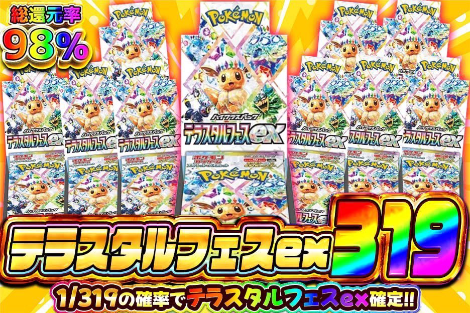 口数が残り半分に迫る！？😳 あのBOXが低額で…⁉️🔰 【テラスタル