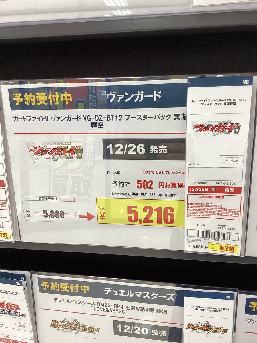 📢文教堂あきる野店トレカ予約開始のお知らせ📢 #ヴァンガード