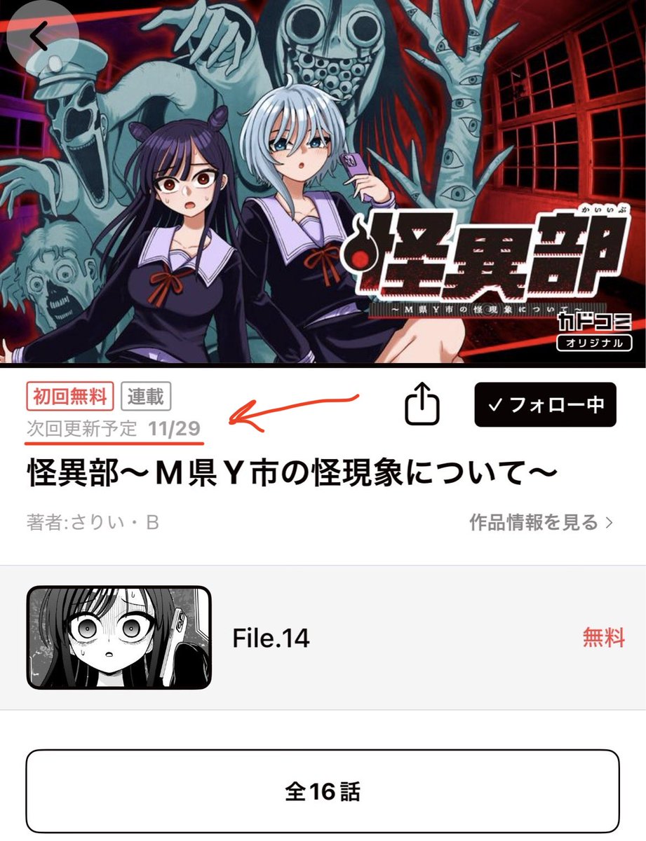 さりい・B/「怪異部」連載中！ (@danny_2011rs) / Posts / X