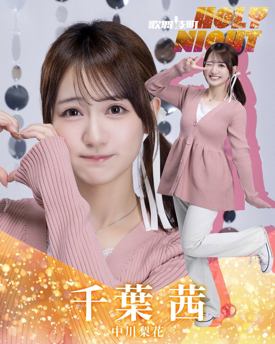 nkrika_official's tweet image. ／ 
12月出演舞台🎅❤️
チケット発売中🪄🎟️
＼

物語のヒロイン千葉茜役を
 #中川梨花 が務めます…‼︎💍✨

⬇️チケット発売中🎁
ticketdive.com/event/Kabukich…
※前方席が近くておすすめ☺️

終演後には2ショチェキ会もあってお話ができるので、是非今年最後に会いにきてくださいね🥰🫶🏻📸

#ホリナイ2025