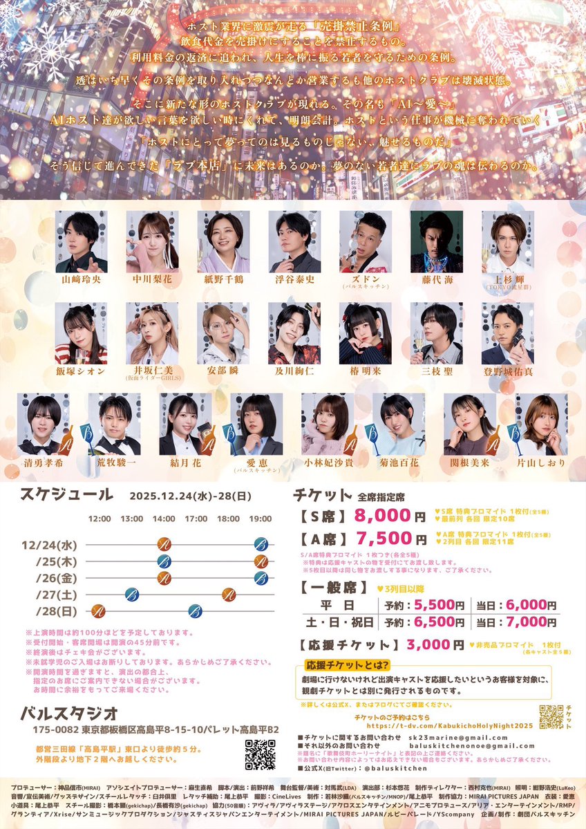 nkrika_official's tweet image. ／ 
12月出演舞台🎅❤️
チケット発売中🪄🎟️
＼

物語のヒロイン千葉茜役を
 #中川梨花 が務めます…‼︎💍✨

⬇️チケット発売中🎁
ticketdive.com/event/Kabukich…
※前方席が近くておすすめ☺️

終演後には2ショチェキ会もあってお話ができるので、是非今年最後に会いにきてくださいね🥰🫶🏻📸

#ホリナイ2025