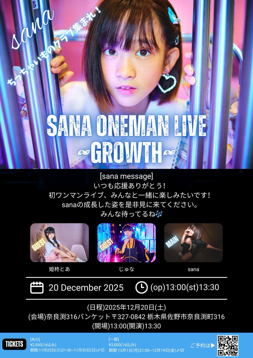 PastelIv's tweet image. \📣sana初のワンマンライブを開催させて頂きます！/

本日21:00から先行予約開始となります。

この日は、3rd singleとなる新曲お披露目あり、ゲストに「とあちゃん」と「じゅなちゃん」を招いてのコラボステージありと内容盛り沢山で開催させて頂きます♪

皆さん是非遊びに来て下さいね🌼…