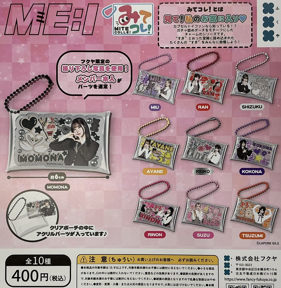 ME:Iセルカまとめ売り 🙇‍♂️11月25日（火） 完売のお知らせ🙇 🎵みてコレ！ME:I 好評につき