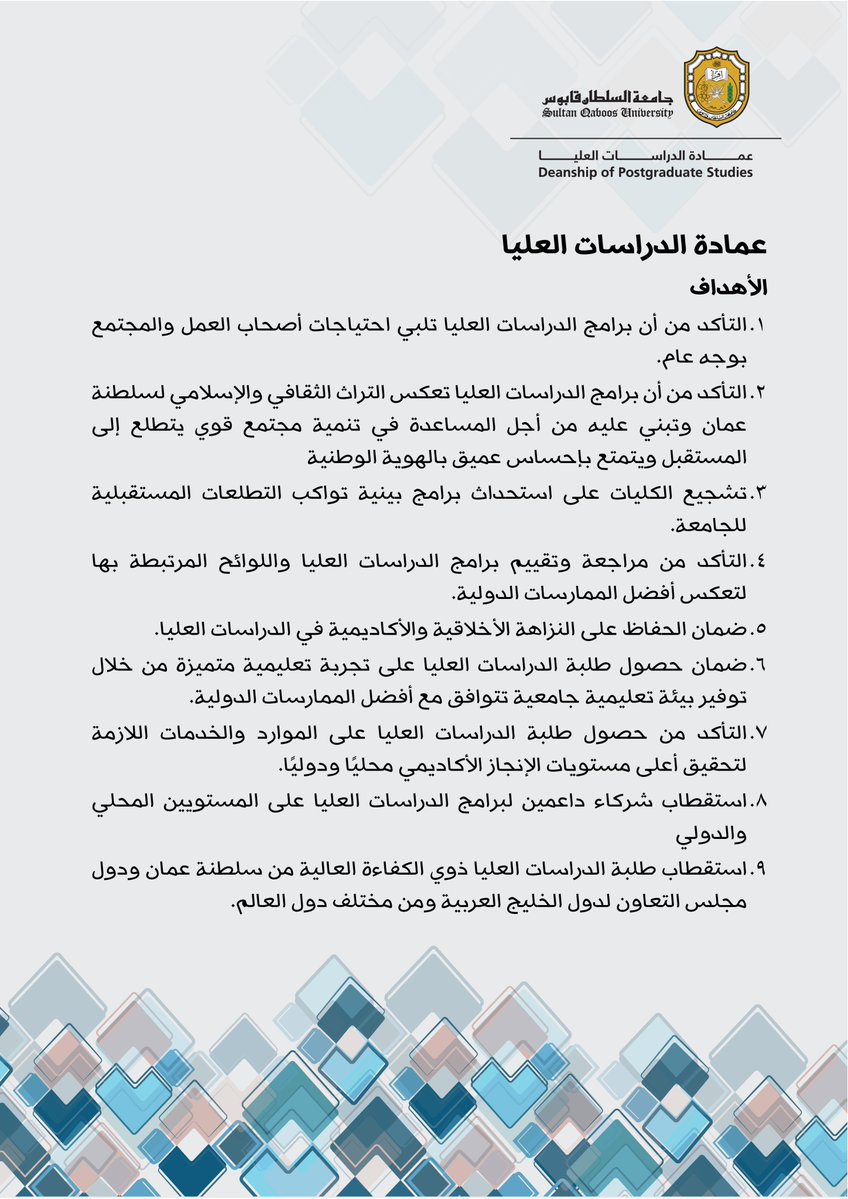 dps_squ's tweet image. 💠انطلاقًا من رؤية ورسالة عمادة الدراسات العليا، نشارككم القيم التي تستند إليها في سعيها نحو الريادة محليًا والتميّز دوليًا، عبر التزامها بالتميز الأكاديمي والابتكار، وبناء بيئة داعمة لإعداد مخرجات علمية بكفاءة عالية تسهم في خدمة المجتمع وتحقيق التنمية المستدامة.