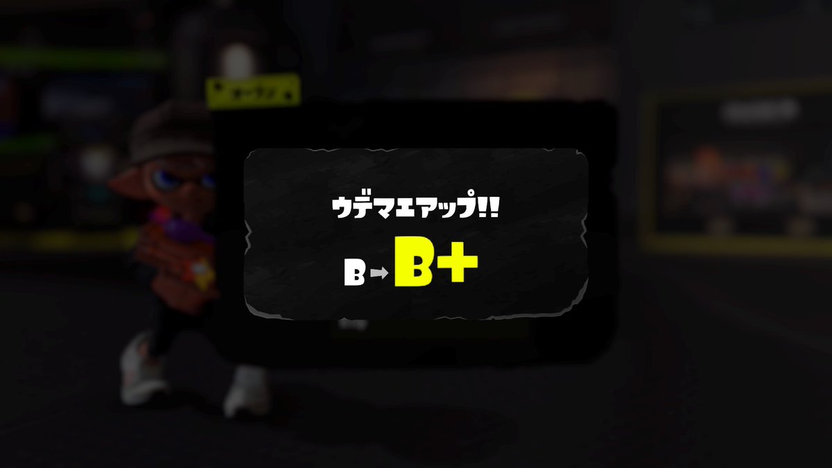 _k_4_7_r_'s tweet image. B+なりました！
#スプラトゥーン3