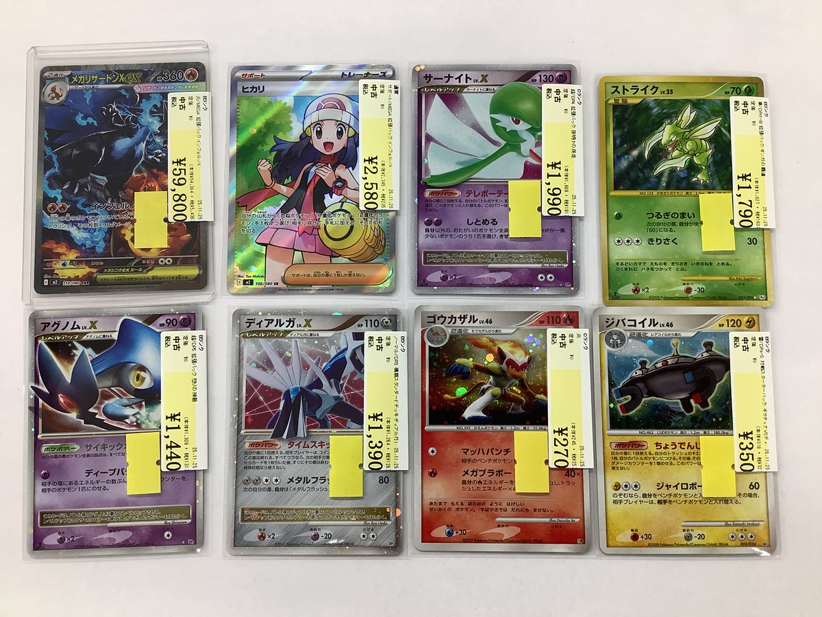 ポケモンカードゲーム買取情報】 ✨メガリザードンX ex✨SAR ✨ヒカリ
