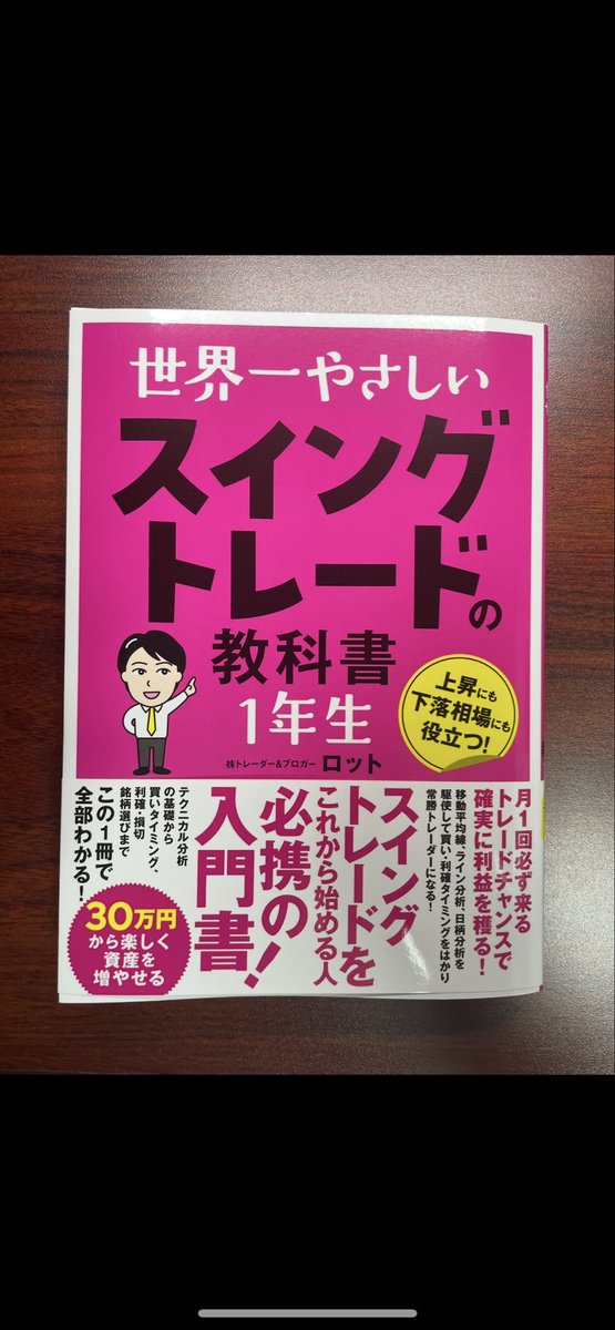 トレード本　6冊セット 著書の世界一やさしいスイングトレードの教科書1年生、第6刷目が発行