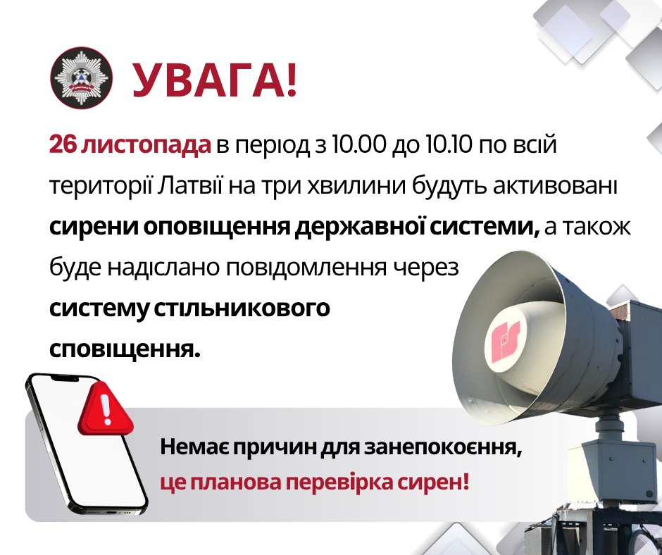 Uzmanību❗
📢 Šodien, 26.novembrī, laika posmā no 10.00 līdz 10.10 visā valstī tiks veikta plānota trauksmes sirēnu pārbaude, un uz iedzīvotāju viedtālruņiem tiks nosūtīs šūnu apraides paziņojums par trauksmes sirēnu iedarbināšanas iemeslu.

🤔 Kāpēc ir nepieciešams veikt