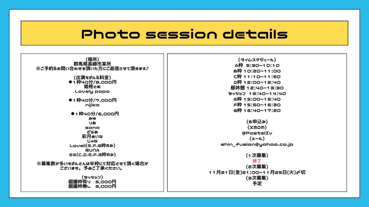 PastelIv's tweet image. [2025年11月29日(土)RocKets撮影会 in 高崎]
2次募集は本日までとなります！
お時間の合う方は、是非宜しくお願い致します☆

🗓️2025年11月29日(土)
📍群馬県高崎市某所
※ご予約&amp;amp;お問い合わせを頂いた方にご返信させて頂きます♪

(2次募集枠&amp;amp;料金)
⚫︎1枠40分/¥8,000
姫柊とあ(DFG枠)…