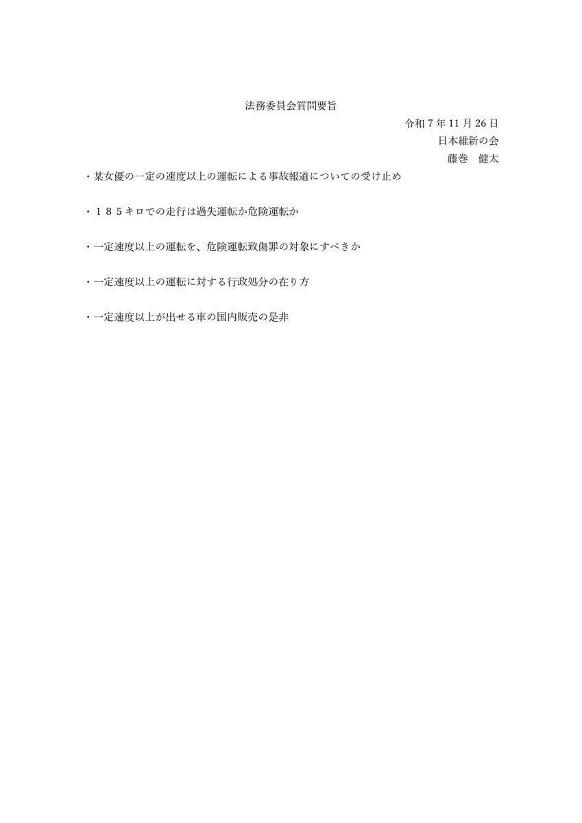 kokkaigiindan's tweet image. 11月26日(水)  所属衆議院議員の質疑予定です。
◇藤巻健太　衆議院議員
【法務委員会】
(質疑予定時間) 10:30～10:45
(内容) 裁判所の司法行政、法務行政及び検察行政、国内治安、人権擁護に関する件:質疑
(中継) shugiintv.go.jp/jp/index.php
#日本再起 #藤巻健太