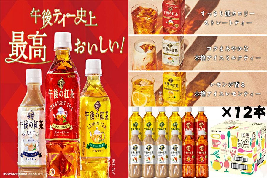 DODOMI_'s tweet image. DODOMI🐰
／
 #プレゼントキャンペン  第188回🗓️
⏰〆切：11/27    あと2日📣
＼

キリン 午後の紅茶 バラエティーセット 500ml 12本を抽選で5名様に #プレゼント 

🔻応募🔻
✨本アカウントをフォロー
✨このツイートをRT

#懸賞 
#拡散希望RT 
#その場で当たる 
#キャンペーン実施中