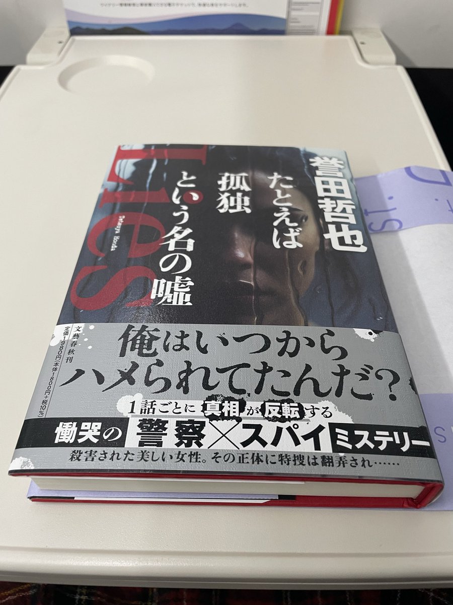 mainista's tweet photo. 無事にサイン本をゲット出来ました！
これから読むのが楽しみ過ぎるー
#たとえば孤独という名の嘘
#誉田哲也 https://t.co/L3Vnl09NoK