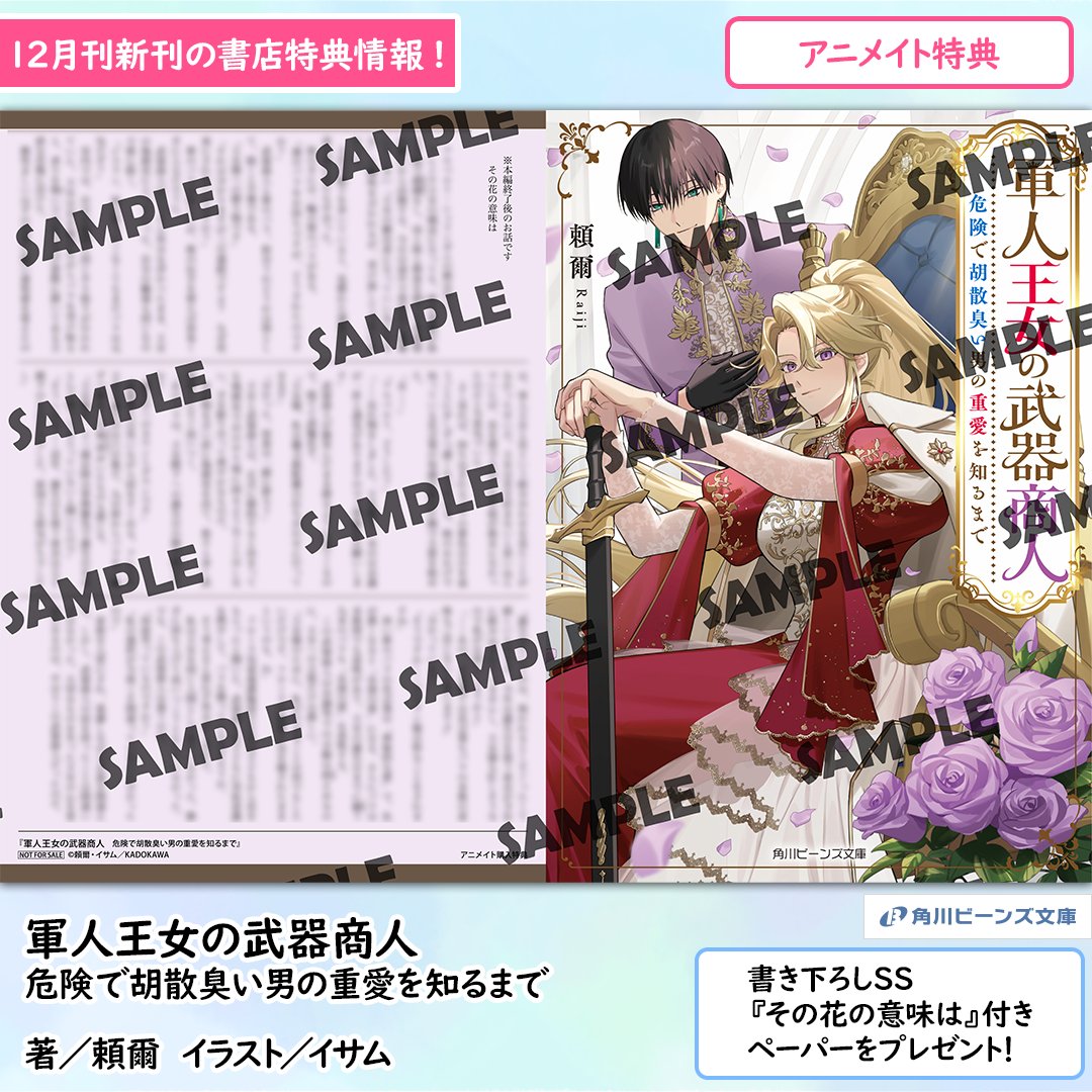 角川ビーンズ文庫 公式 (@beansbunko) / Posts / X