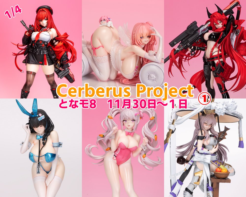 「となモ8」お品書き 

11月30日(日)～1日(月)に開催される「#となモ8」
のお品書きを公開しました！ 

販売商品はホームページでご確認ください❣⇒cerberusproject.com/infomation/ 

新作1/4ラピ：レッドフードを始め、久しぶりの再販アイテムもあります！
☟続き…

#となモ8 #NIKKE #FGO