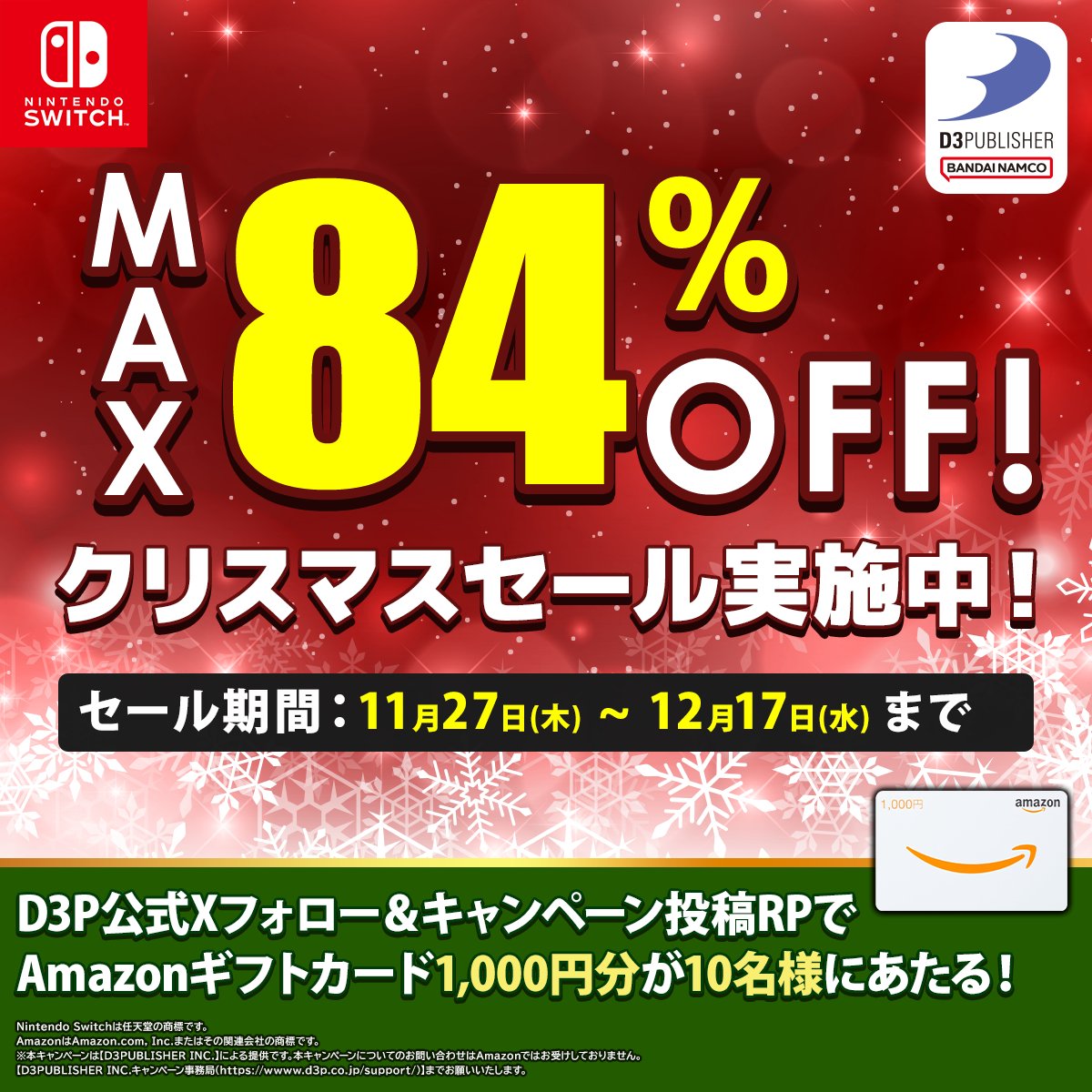 D3_PUBLISHER's tweet image. /／
 Nintendo Switch
 クリスマスセール記念
 SNSキャンペーン開催🎅
\＼

フォロー＆RPでAmazonギフトカードを抽選で10名様にプレゼント🎁

12/17までに
①当アカウントをフォロー
②この投稿をリポスト
で応募完了！
※当選ご連絡はDMにて