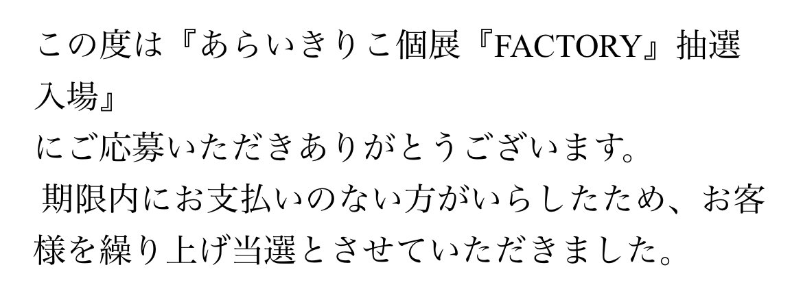 mao20220613's tweet image. 行けないと思ってたから急にメール来てビックリ🥹🧡💦
POPMART落ちたけど報われた😂
速攻チケット買った🦊🧡

#あらいきりこ #おおかみくん #FACTORY