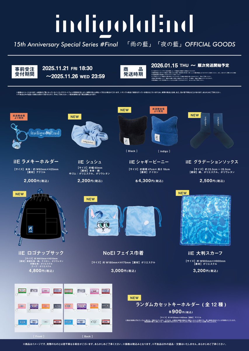 明日まで・事前受注受付中！！】 indigo la End 15th Anniversary
