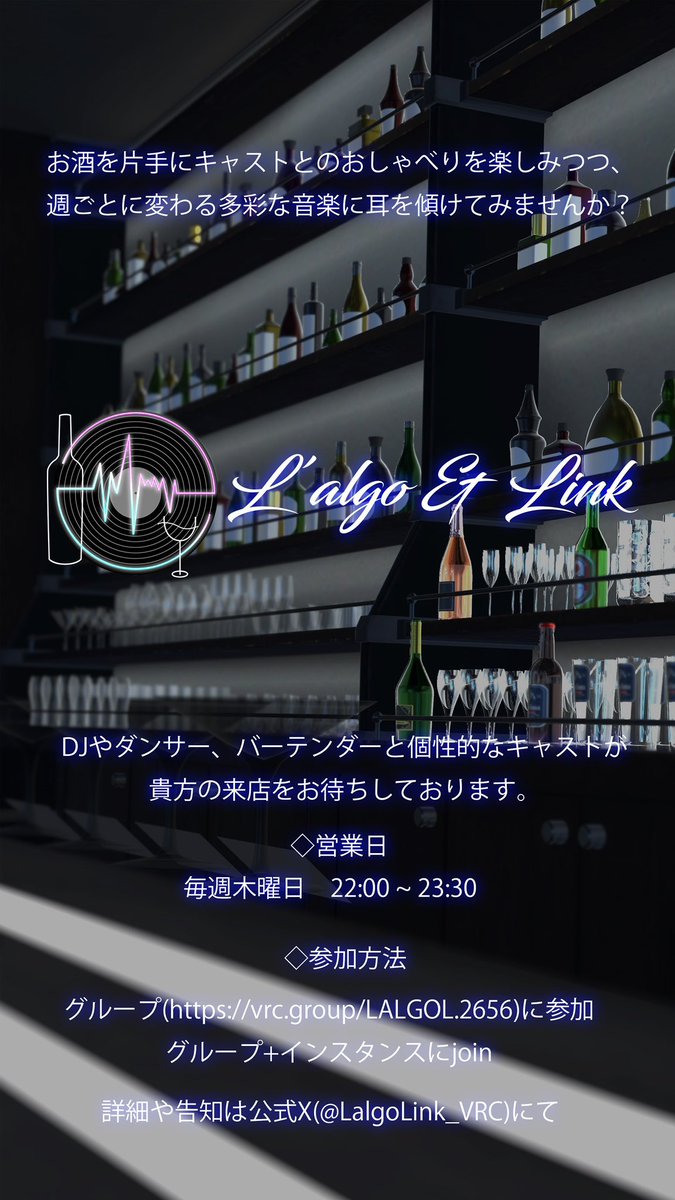 LalgoLink_VRC's tweet image. 営業のお知らせ

L&apos;algo&amp;amp;Linkオープン
11月27日(木)22:00〜23:30

DJジャンル:応援ソング

グループ＋インスタンスにて開催
下記グループにご参加ください。
vrc.group/LALGOL.2656

皆様のご来店お待ちしております。

#BAR_LL