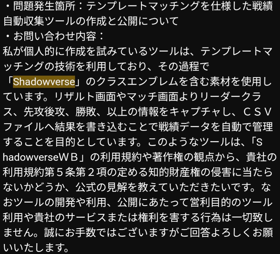 Clowds_728's tweet image. 一応問い合わせ内容と回答。
「お問い合わせいただきましたなか、恐れ入りますが、外部ツール等のご利用は利用規約にて禁止しております。
外部ツールを使用してプレイされている場合、動作の保証は行っておらず、当運営事務局でのサポートもいたしかねます。」