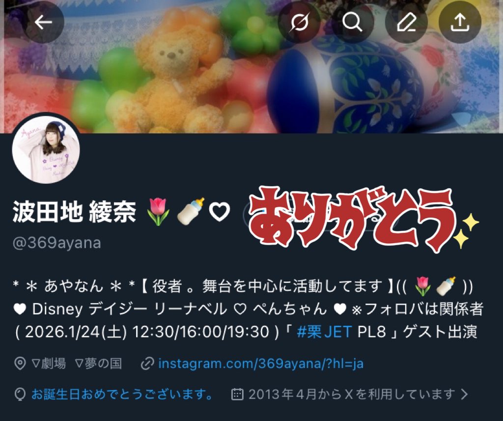 波田地 綾奈 🌷🍼♡ tweet media