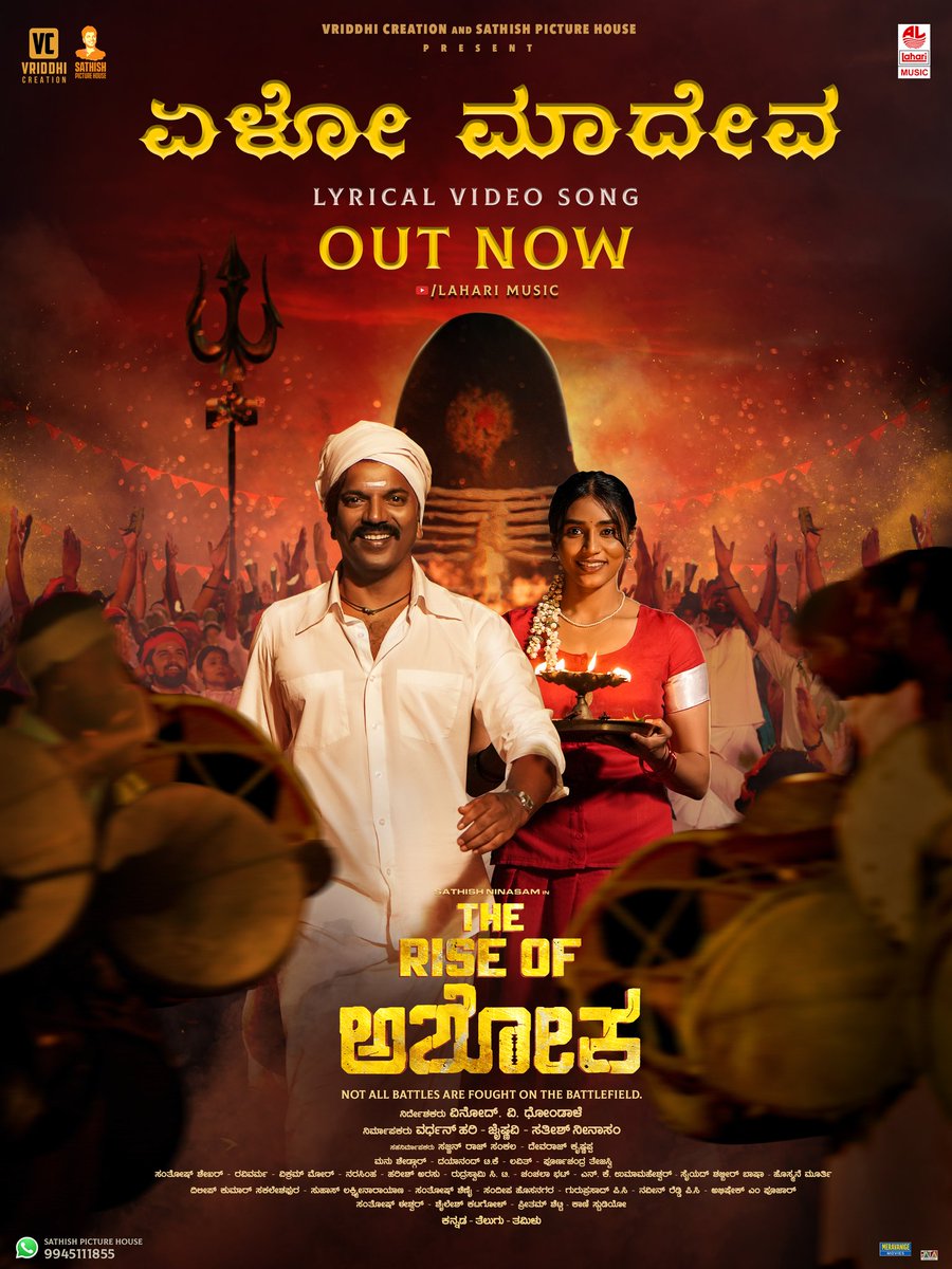 PROHarisarasu's tweet photo. ಕೈಲಾಸದಲ್ಲಿ ವಿಶ್ರಮಿಸುತ್ತಿರುವ ನಮ್ಮ ಮಾದೇವನ ಎಬ್ಬಿಸೋಣವೇ?
A melody that reaches the heavens to awaken #Madeva 🙏🔱
#TheRiseOfAshoka 1st Single #YeloMadeva #KelaaiMadeva #VinaraMadeva OUT NOW 😊
Roaring in Kannada - Tamil - Telugu
🔗 https://t.co/Xa1O3E8yzs…
A new era begins | #TheRiseOfAshoka 🔥🔥
#RebelForACause #TheLegendRises @SathishNinasam @gowda_sapthami @Ravishankar_66 #GopalKrishnaDeshapande #DragonManju #VinodVDhondalay @LahariMusic @Poornac38242912 @stuntravivarma @ManuShedgar @PROHarisarasu @MeravanigeMovie