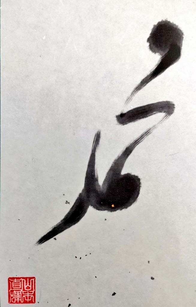 "The prophet Muhammad" ﷺ
Sumi-calligraphy style
Designed by Naoki Yamamoto