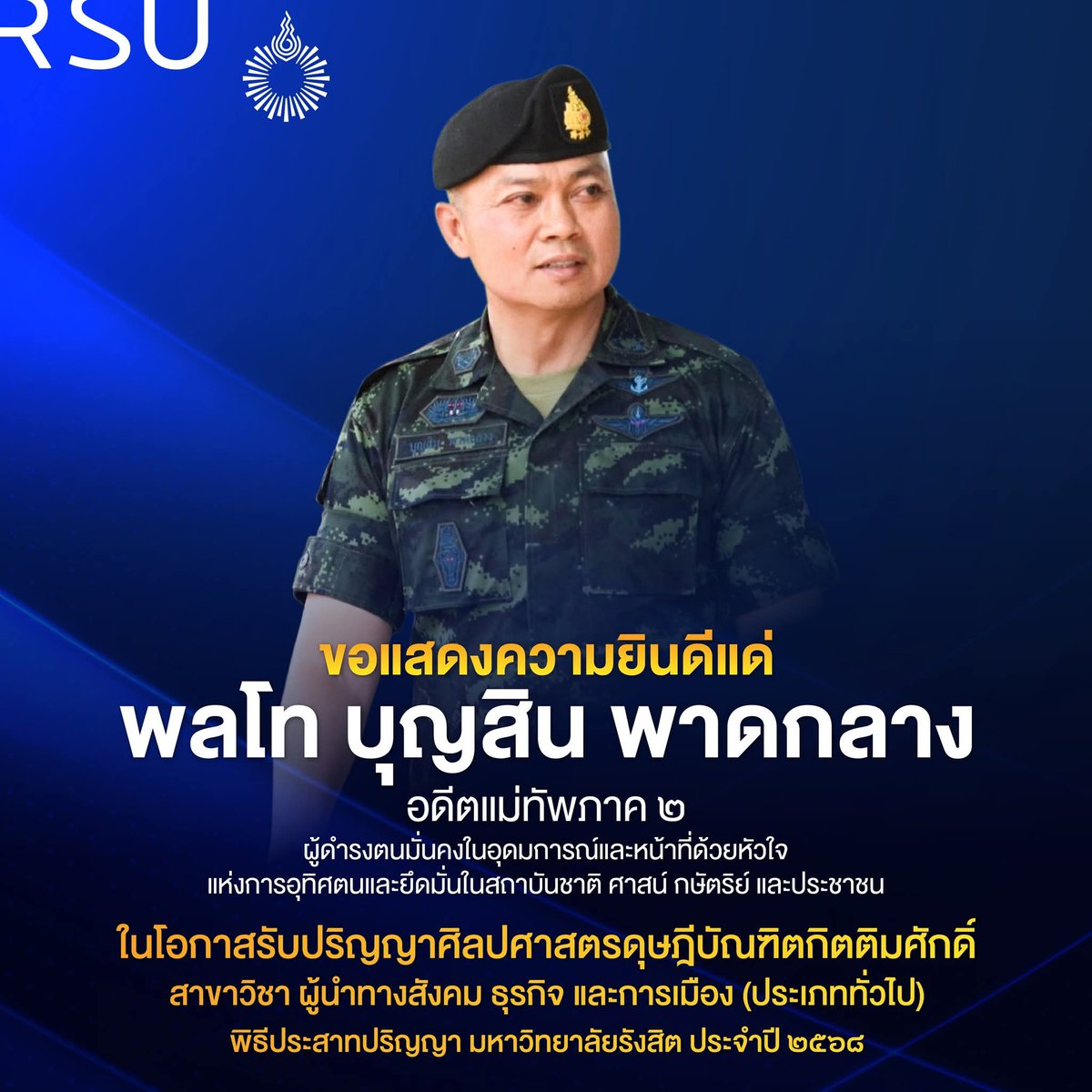 ขอแสดงความยินดี แด่พลโท บุญสิน พาดกลาง อดีตแม่ทัพภาค ๒ 
ในโอกาสรับปริญญาศิลปศาสตรดุษฎีบัณฑิตกิตติมศักดิ์ สาขาวิชา ผู้นำทางสังคม ธุรกิจ และการเมือง (ประเภททั่วไป) 
พิธีประสาทปริญญา มหาวิทยาลัยรังสิต 
ประจำปี ๒๕๖๘ #มอรังสิต