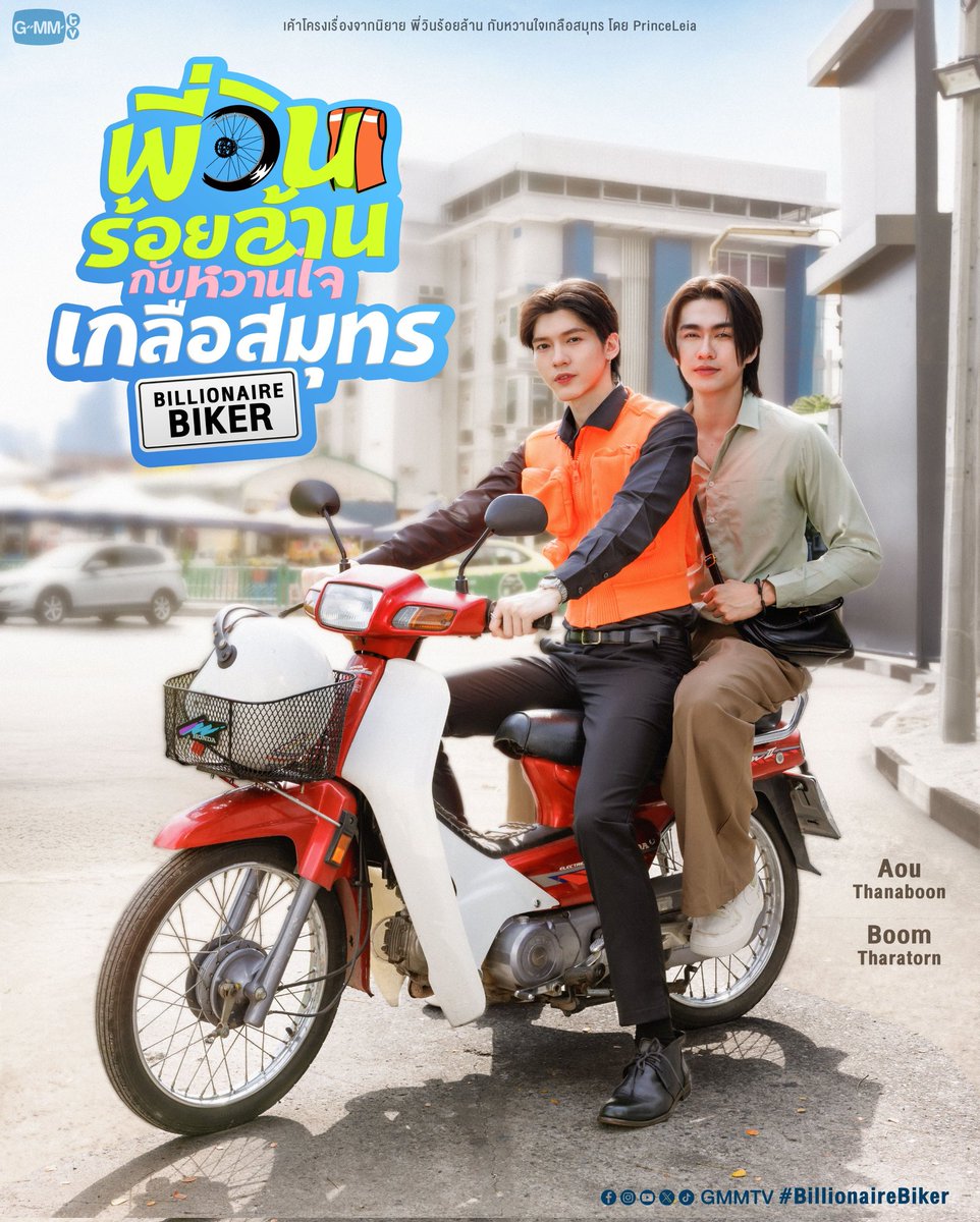 AriesLovesBl's tweet photo. #AouBoom in their first BL as Mainleads. I'm so happy.
Is it just me, or does this poster also remind you of #MyRide? 
#BillionaireBiker
#GMMTV2026 https://t.co/3Ofm8mQmdD