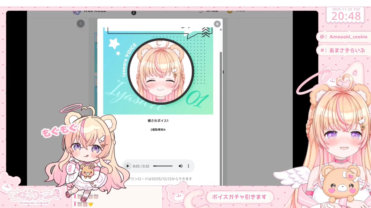 ちぃ様  ご確認用♡ あまさきらいぶ #甘咲クッキー クッキーさんのボイスめちゃ可愛くて