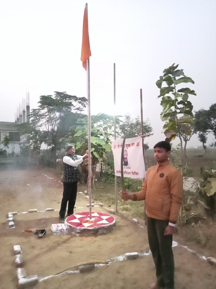 shri_kys's tweet image. मोरना (उत्तरप्रदेश) में प्राथमिक प्रशिक्षण शिविर संपन्न 

उत्तरप्रदेश के बिजनौर जिले के मोरना गांव में स्थित महाराजा मुकुट सिंह शेखावत संस्थान परिसर में श्री क्षत्रिय युवक संघ का चार दिवसीय प्रशिक्षण शिविर 22 से 25 नवंबर तक आयोजित हुआ। शिविर का संचालन मदन सिंह बामणिया ने किया।1/2