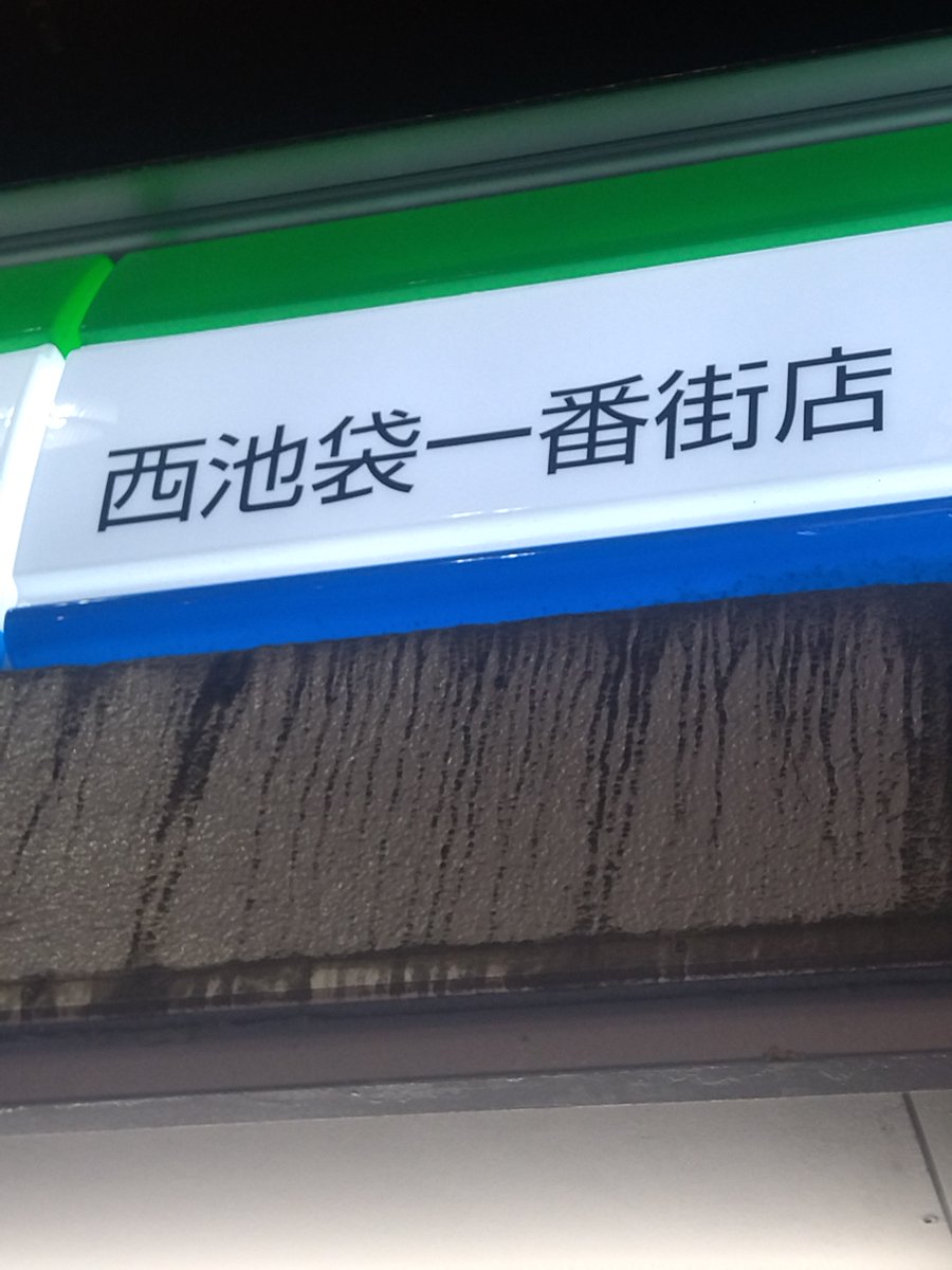 さささと店外の写真だけ撮って退散www

#BEFIRST　#おいしいのがいちばんファミマのクリスマス