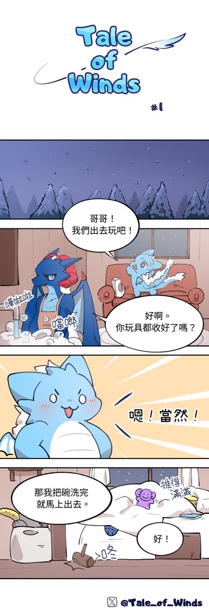 Tale of Winds tweet media