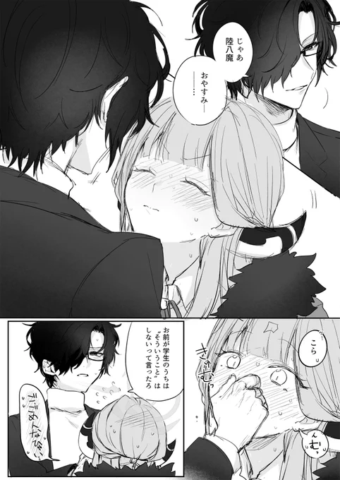 視察(という名の実質デート)後 先アルです 