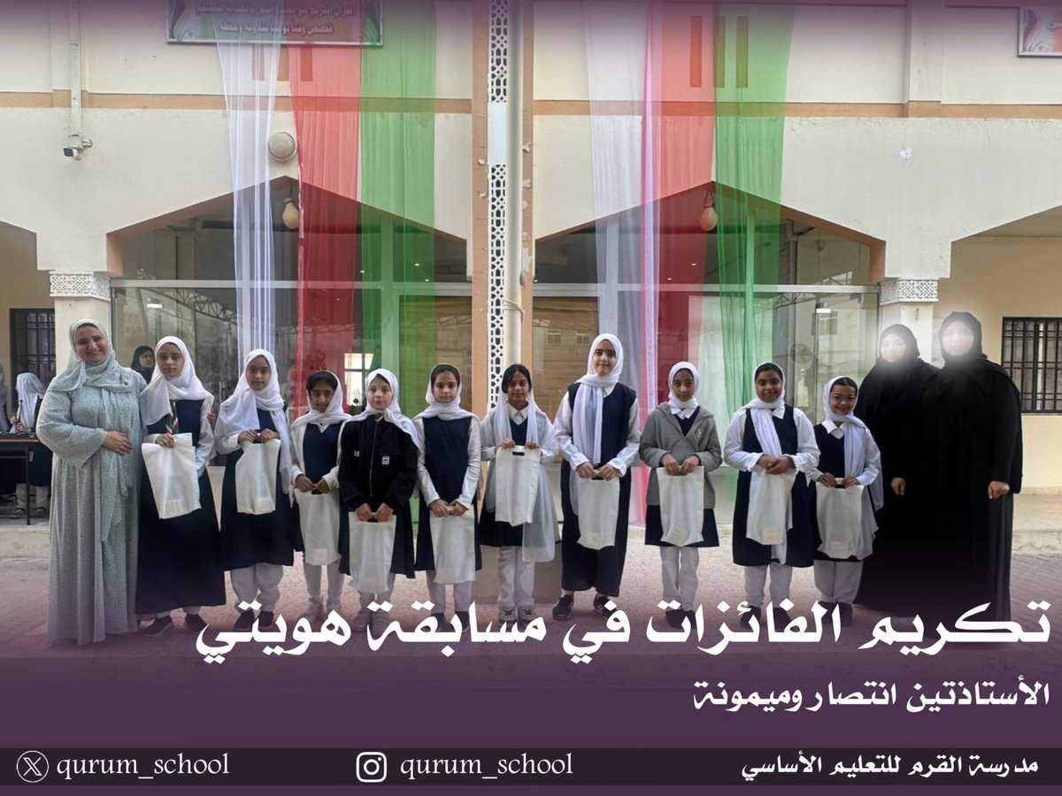 تكريم الطالبات الفائزات في مسابقة هويتي..
تحت إشراف الأستاذتين انتصار العوبثانية وميمونة الرواس..
#مدرسة_القرم #مدارسنا_مستقبل_واعد #فعاليات_تعليمية_مسقط