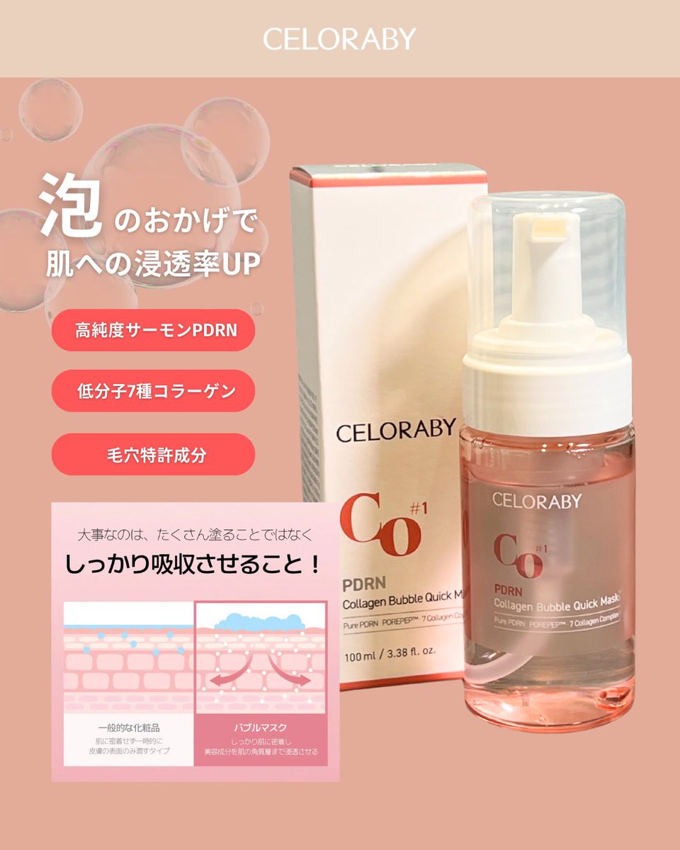 🏷️PR
（ <a href="/celoraby_japan/">セロラバイ公式</a> ）様より「バブルサーモンブースター」を提供いただきました🌿🐟

新すぎる泡状セラムでじゅわっと肌に溶け込む🫧導入美容液として使うと、そのあとのスキンケアがぐっと馴染む感じするよ〜！

#セロラバイ #バブルサーモンブースター ＃PDRN #オールインワン #PR