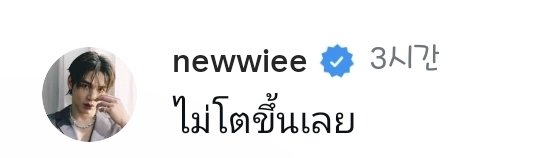CherryCandyTN's tweet photo. ไม่โตขึ้เลย น่ารักมากๆ💙💙 
#Newwiee #PomPam https://t.co/2XJkzTD4IK