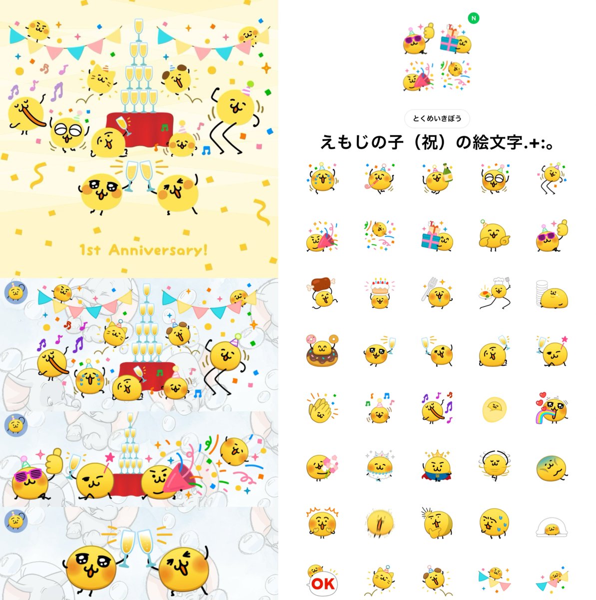 🟡ྀི えもじの子(仮) ⊹˚₊𝟙𝕤𝕥 𝔸𝕟𝕟𝕚𝕧𝕖𝕣𝕤𝕒𝕣𝕪 ⊹˚₊ 🪼ྀི