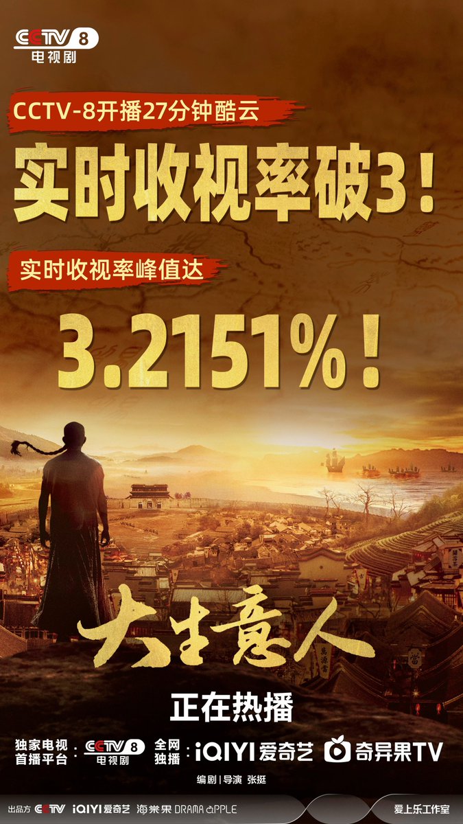 ForCdrama's tweet image. Drama #LegendoftheMagnate starring #ChenXiao #SunQian had a strong start on CCTV-8. 2 episodes premiered and as per Kuyun ratings, it broke 3% within 27 minutes of its premiere. 

Premiere day (2 episodes) ratings as per Kuyun
Peak rating - 3.2155%
Average rating - 2.5204%