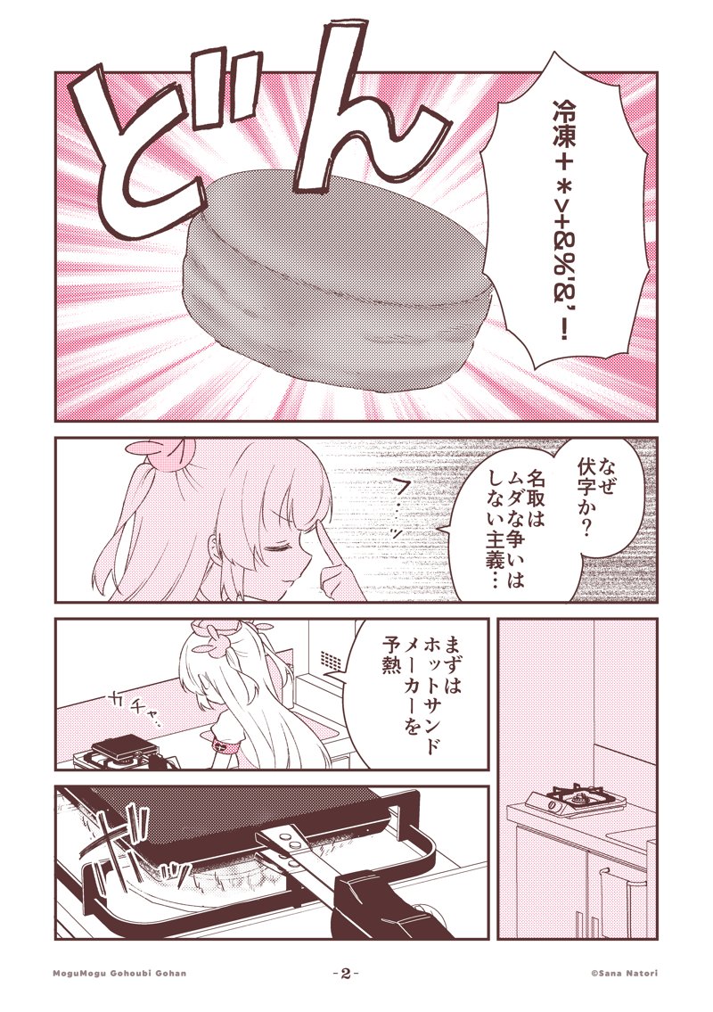 sana_natori's tweet image. 名取さなのもぐもぐごほうびごはん
第54食「焼き印を、（任意の呼び名）へ。」(2/2)

続きはこちら！
natorisana.fanbox.cc/posts/10958154
感想は #もごご まで