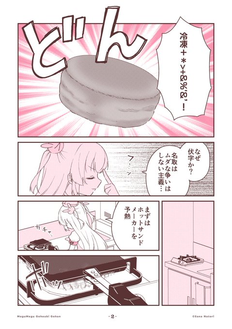 名取さな　もぐもぐごほうびごはん茶碗＆箸 受注生産】名取さなのもぐもぐごほうびお茶碗＆おはしセット【名取さな